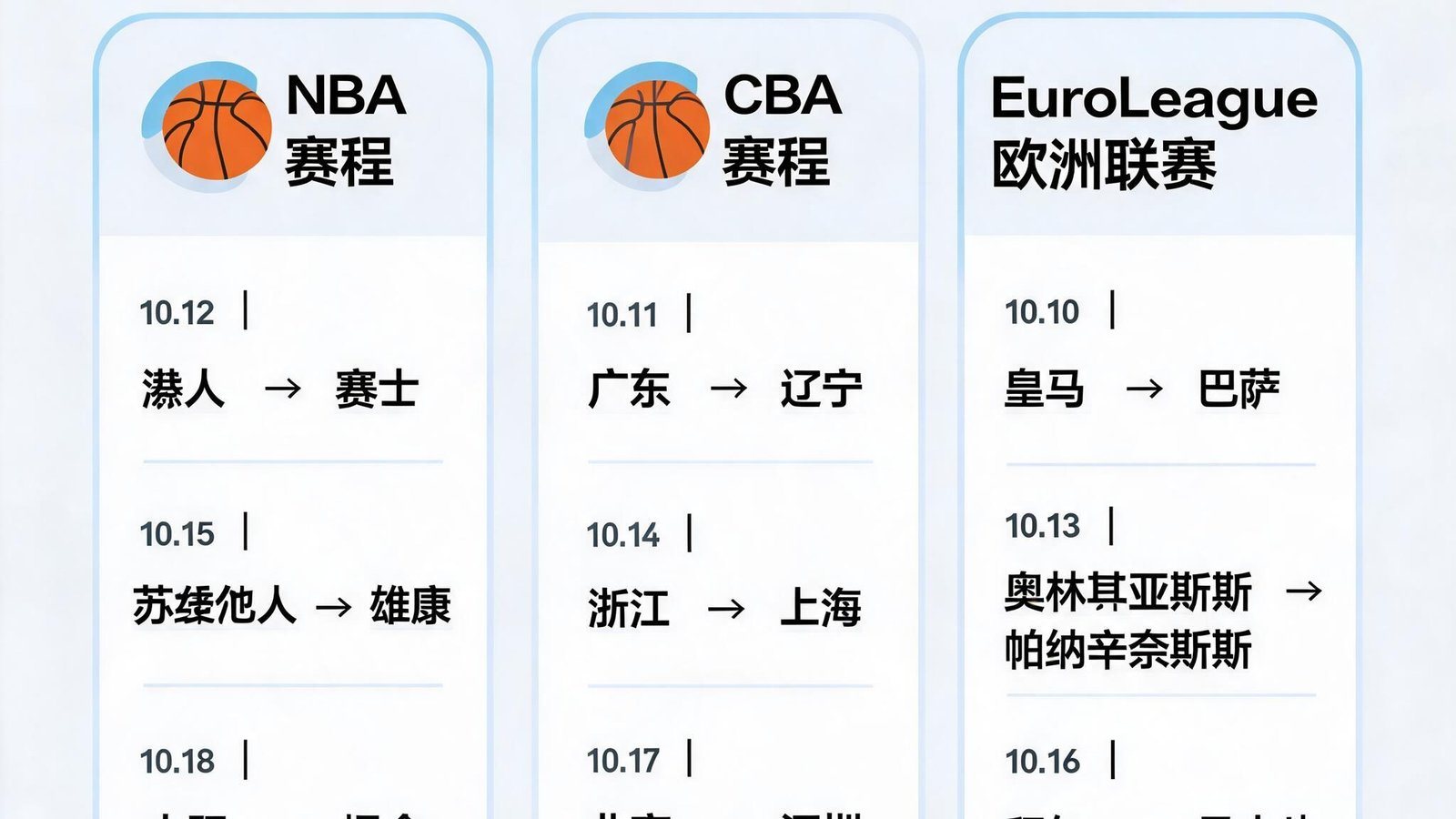 电子日历上标记了NBA、CBA、欧洲联赛赛程